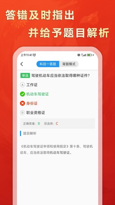 松鼠驾考软件图1