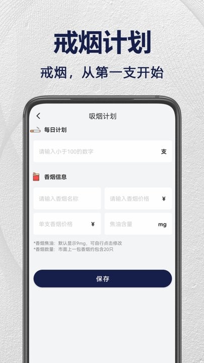 戒烟打卡软件截图3