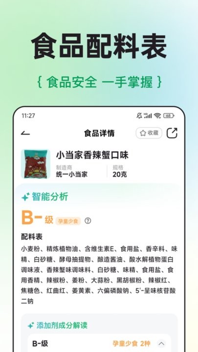 配料查免费版-图3