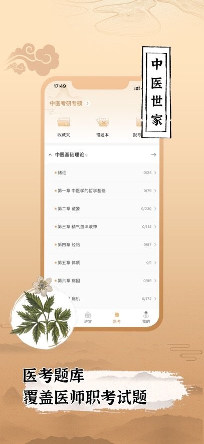 倪海厦中医大全免费版图1