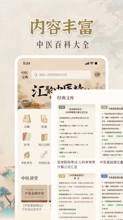 中医大全汇编图1