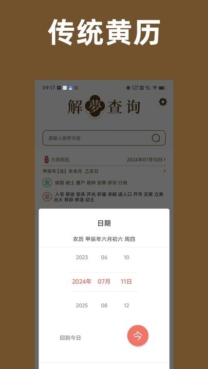 解梦大师免费版图1