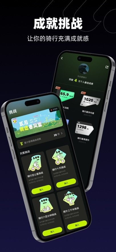 际刻骑行软件(1)