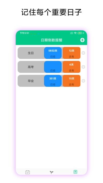 打卡提醒助手免费原版图3