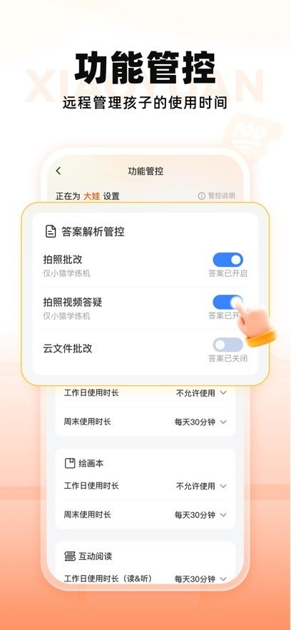 小猿智能设备软件图3