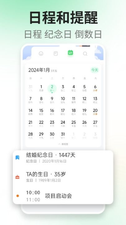 轻语记智能记事本(3)