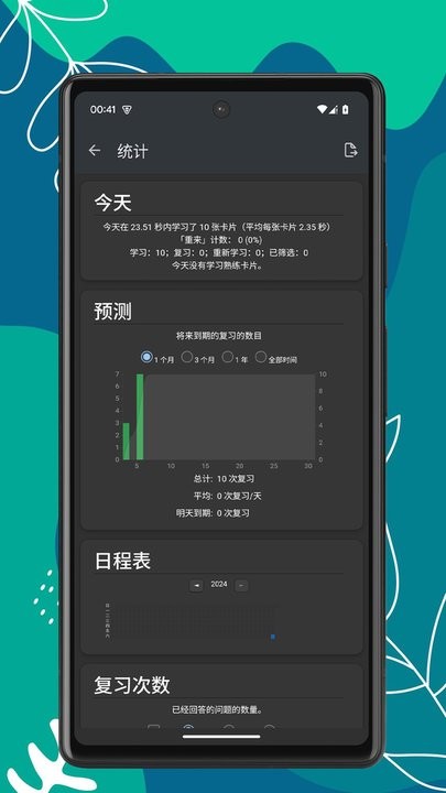 记忆刷题宝手机版(3)