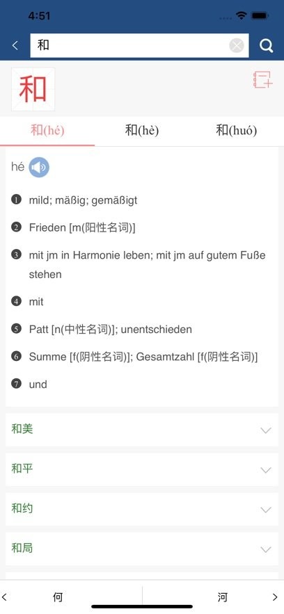 外研社德语词典手机正版图2
