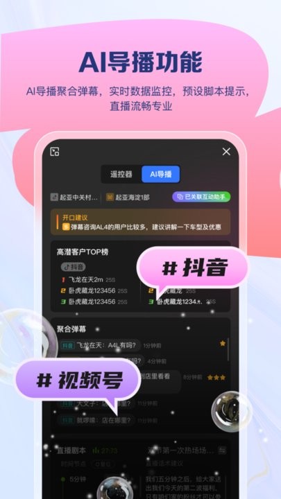 易间店智播助手图1