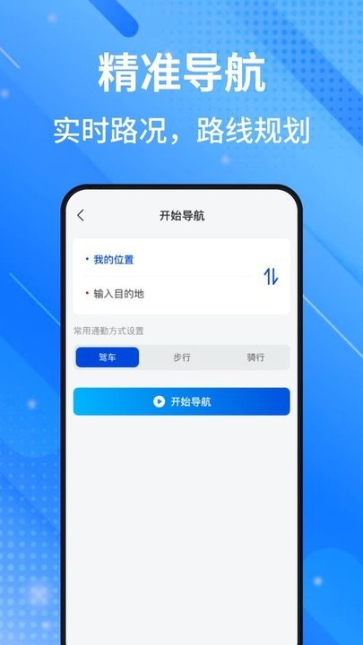 高腾卫星地图手机版(1)