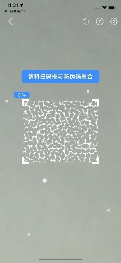 防伪码手机版