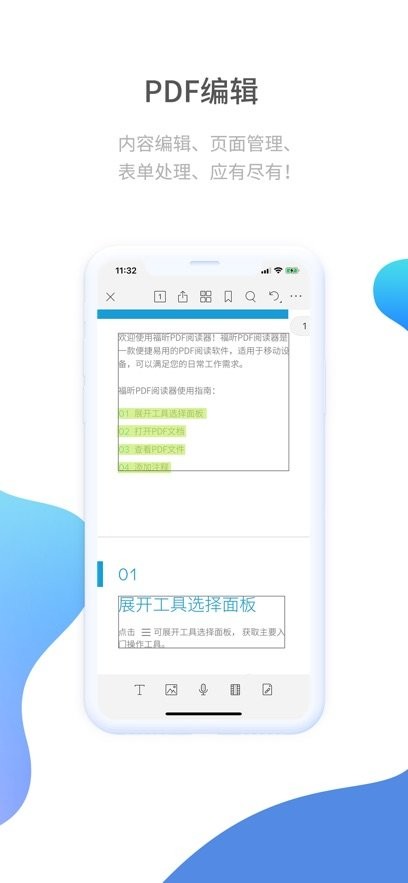 福昕pdf阅读器图1