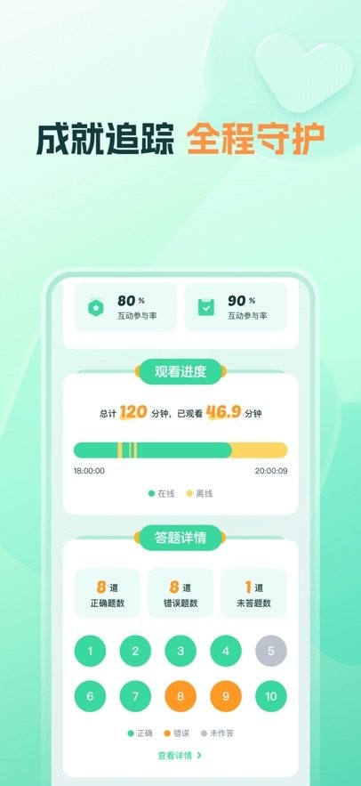 好课领航无广告版图1