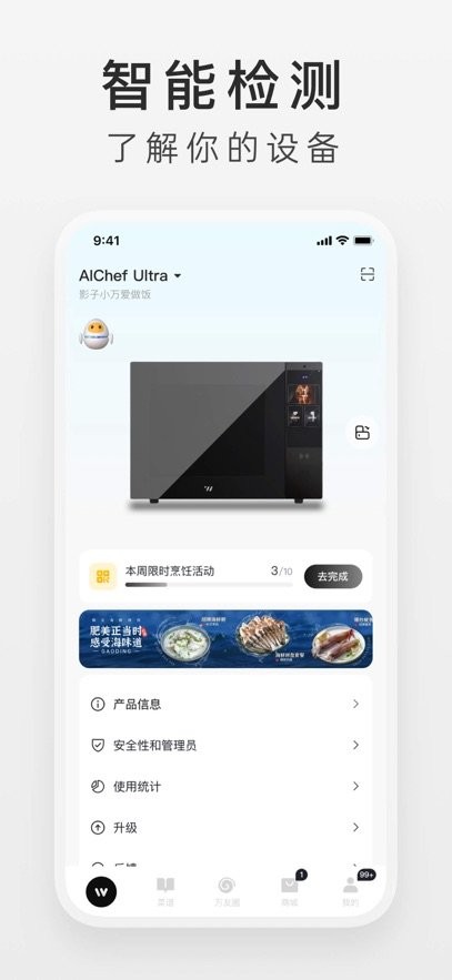万得厨手机版