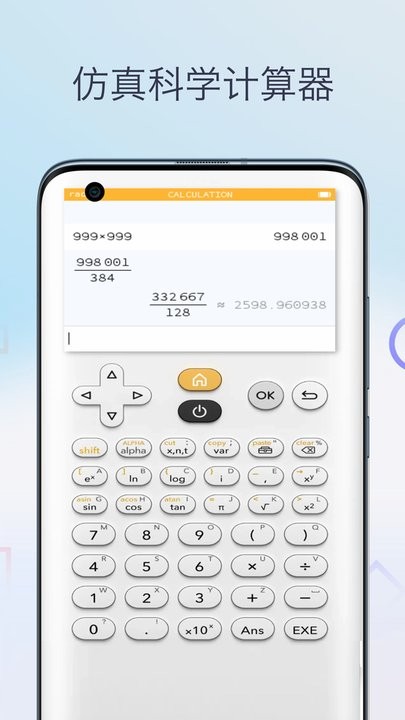 多功能科学计算器免费版图2