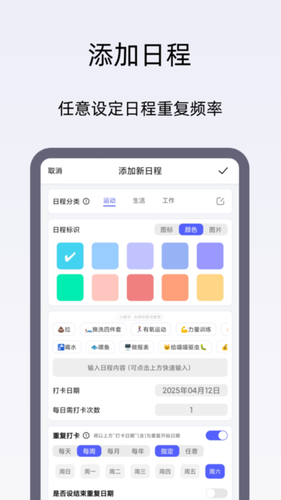 日程打卡助手手机版图2