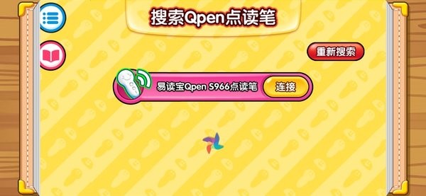 易读宝点读手机版(3)