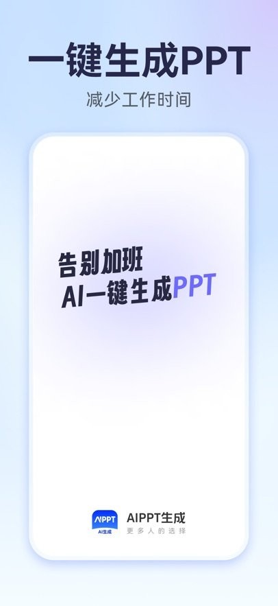 AiPPT生成