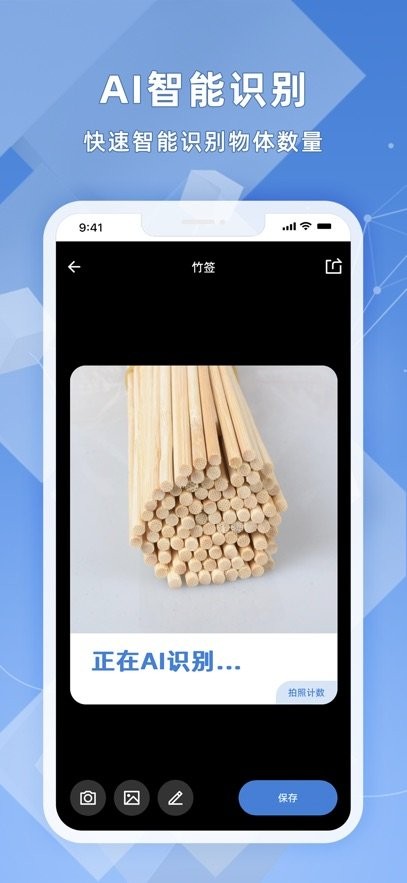 拍照计数王