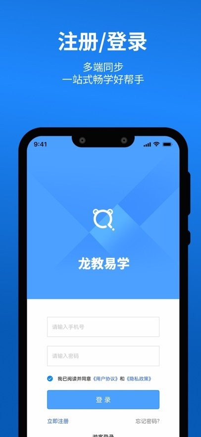 龙教易学安卓版图1