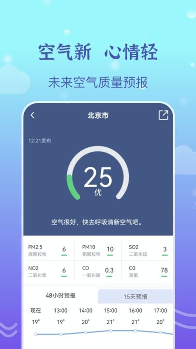 墨知天气手机版图1