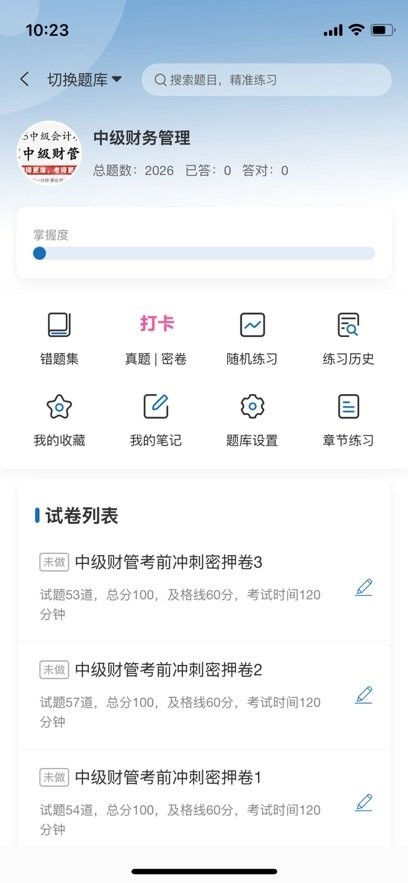 提分学院