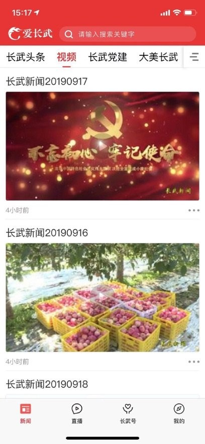 爱长武手机版