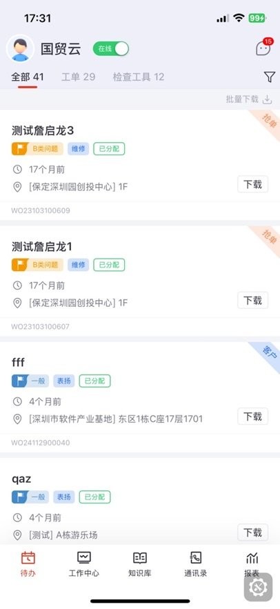 国贸云平台软件图1