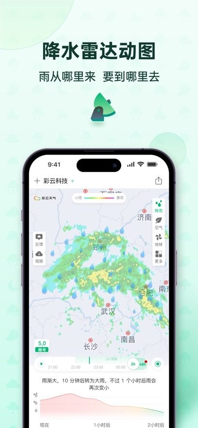 彩云天气pro 