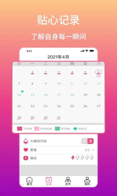 大姨妈生理期提醒软件官方正版图3