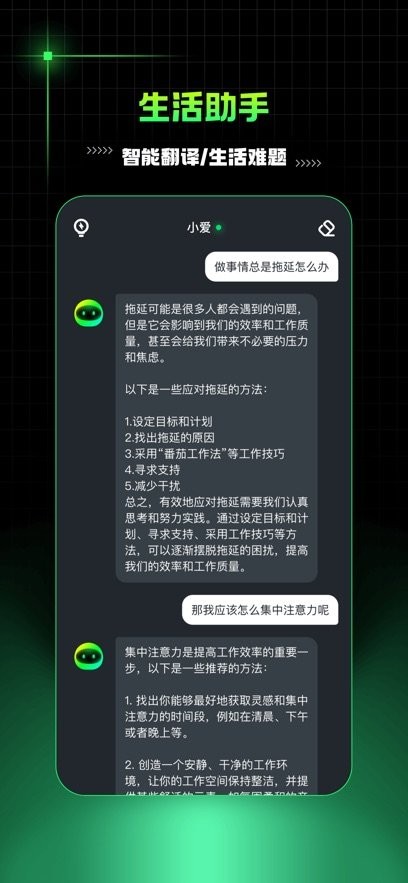 AI Mate软件图1