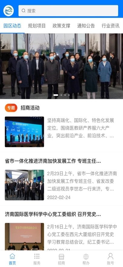 济南医学中心服务平台