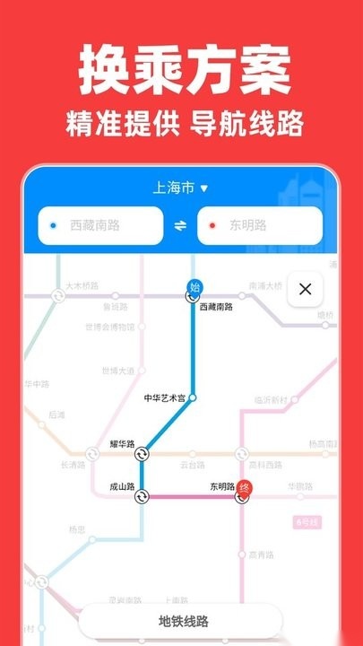 实时地铁出行软件(1)