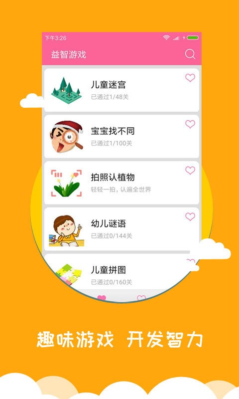 宝宝爱早教图3