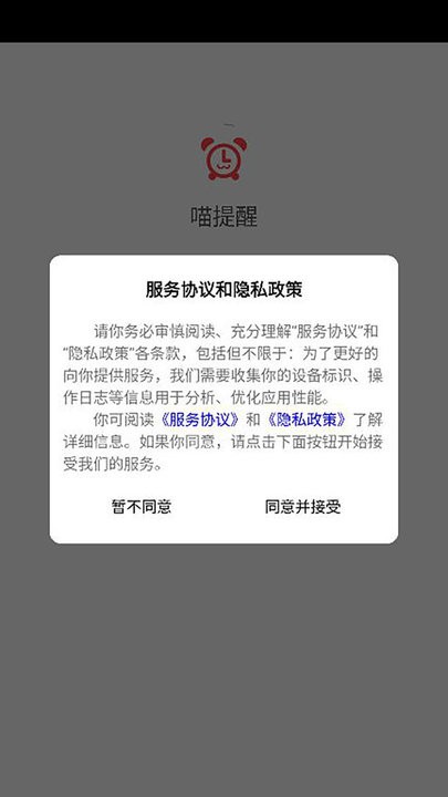 喵提醒手机免费版图2