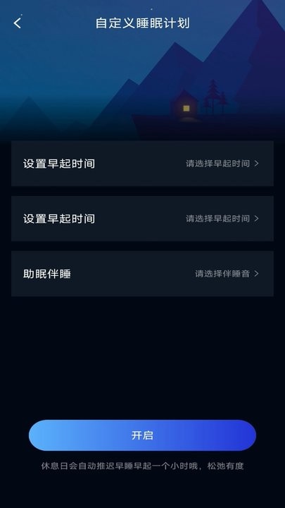 睡眠小助手手机版图1