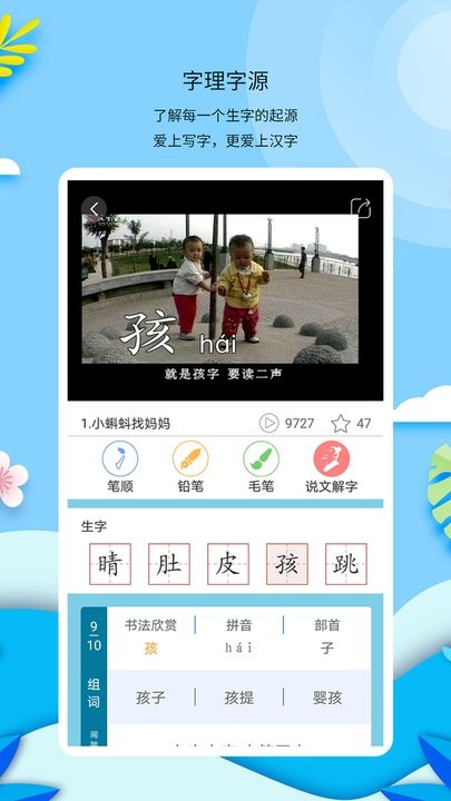 新汉字宫软件通用版图3