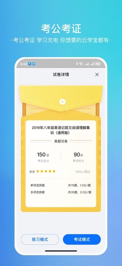 房地产经纪人云学宝手机版(4)