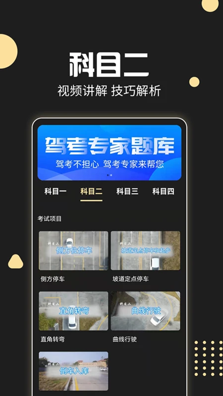 驾考专家手机版