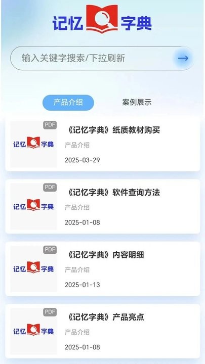 记忆字典软件免费原版图1