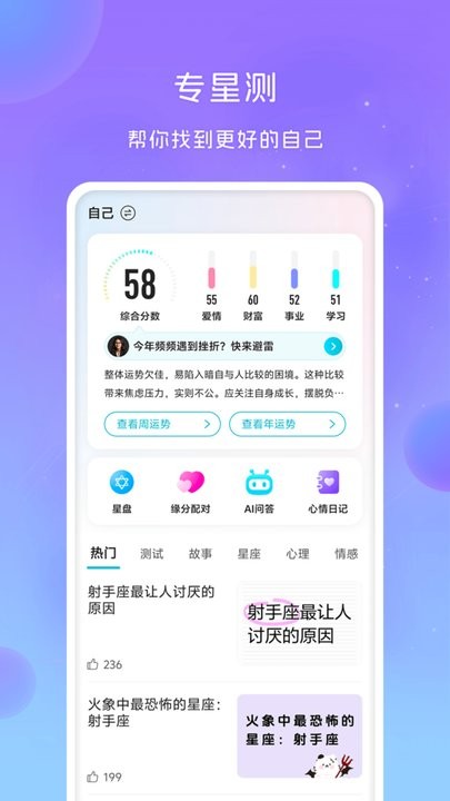 专星测手机版