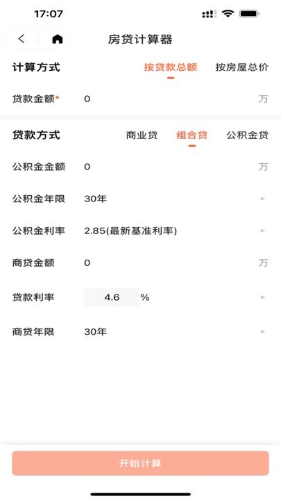 优莱找房平台截图4