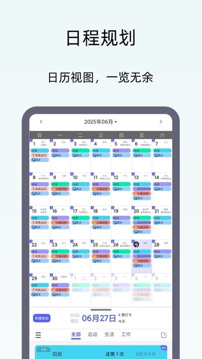 日程打卡助手手机版图1