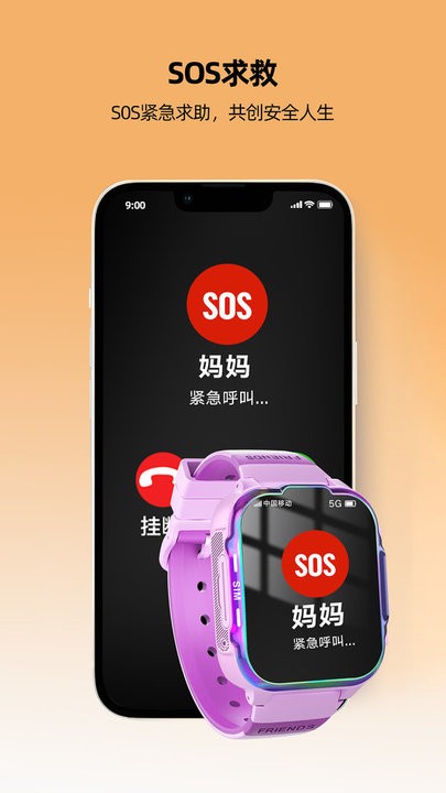 一路守护手机正版图1