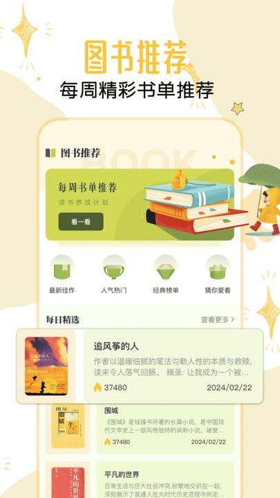 淘淘阅读免费版