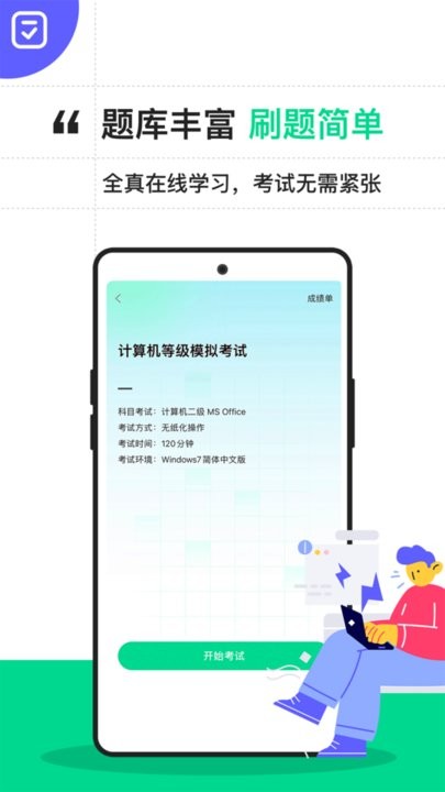 计算机二级通关宝典图2