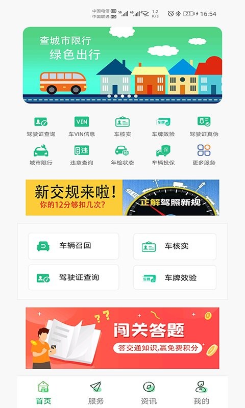 驾驶证查询手机版图1