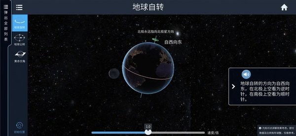 AR学生地球仪软件