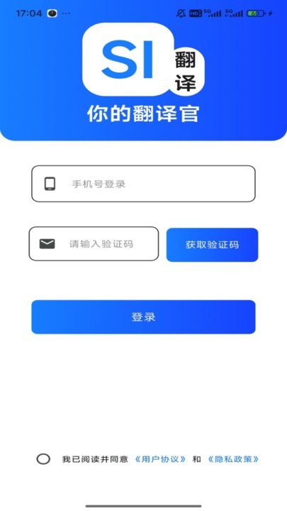 你的翻译官官方最新版图2