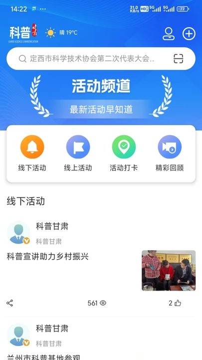 科普甘肃最新版